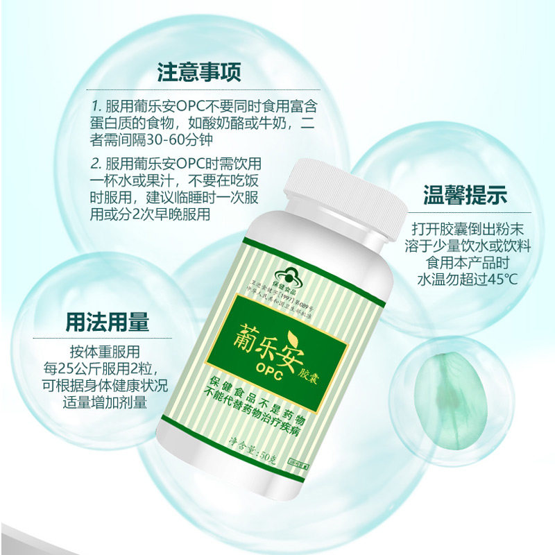 8瓶美国葡乐安葡萄籽镁光白花青素 葡乐安葡萄籽提取物