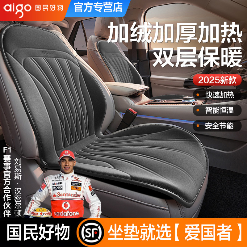 aigo爱国者冬季汽车加热坐垫车载电加热毯毛绒保暖座椅垫2025新款