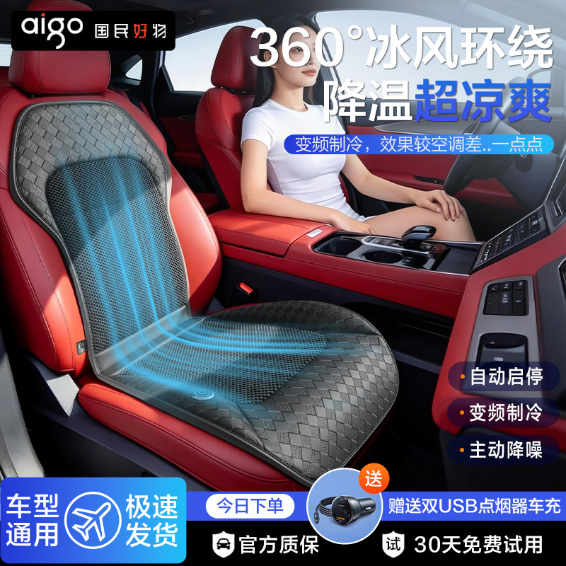 2025新款爱国者夏季汽车通风坐垫负氧离子净化制冷透气座垫座椅套