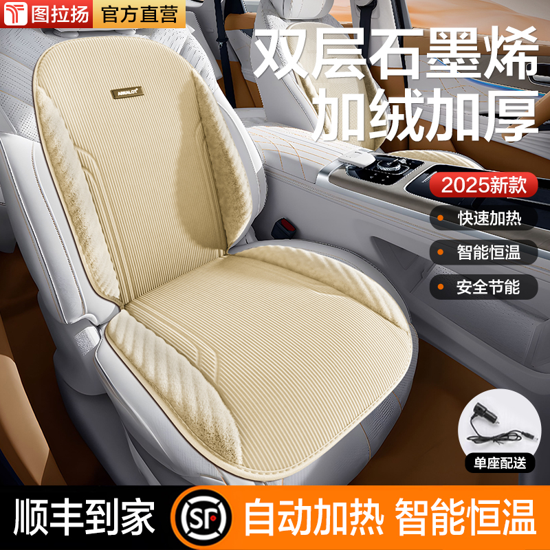 石墨烯汽车加热坐垫冬季12V24V车载电加热毯改装座椅毛绒保暖座垫
