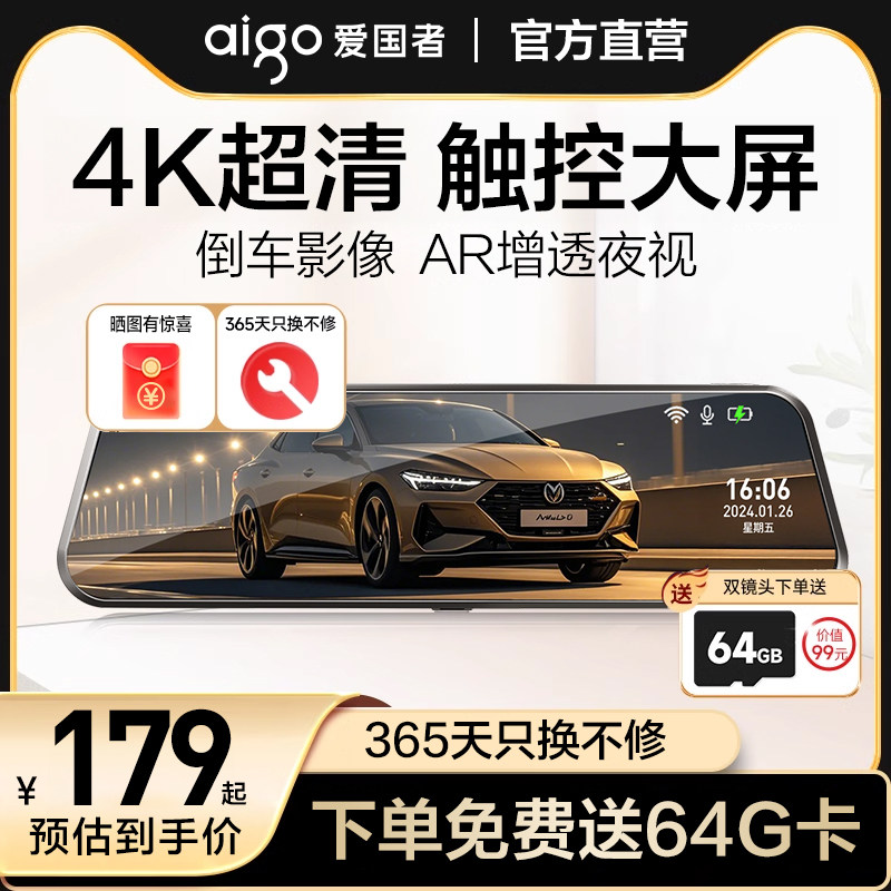 爱国者后视镜行车记录仪2025新款全景360前后双摄超高清倒车影像,淘宝优惠券,粉丝福利购,淘宝优惠卷