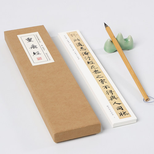 纸中作乐唐 钟绍京 《灵飞经小楷四十三行》毛笔书法字帖卡原版墨迹本版古帖临摹楷书钢笔原大近距离临帖字卡初学者入门套装名品 - 图3