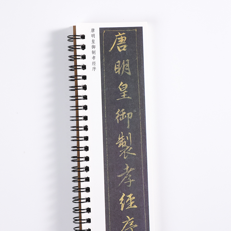 元 赵孟頫 行书 泥金《孝经 》赵孟俯孝经卷行书字帖练字成年精选入门毛笔书法临摹初学者基础 成人字卡近距离临摹字帖 纸中作乐 - 图0