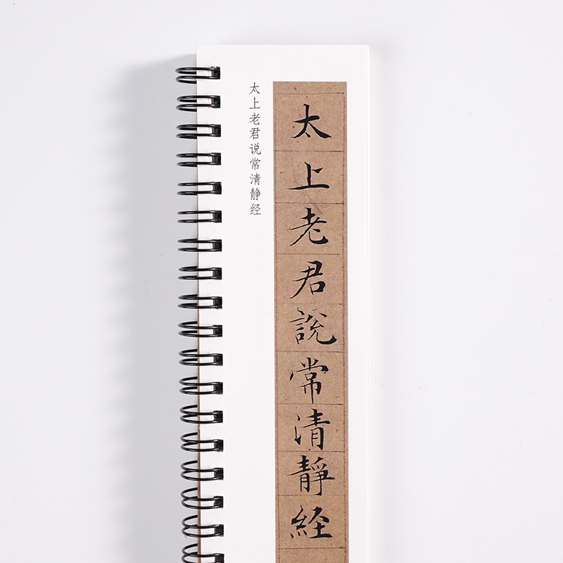 纸中作乐 文征明《常说清静静》小楷毛笔楷书字帖书法全集临摹卡片 近距离对临字帖 - 图0