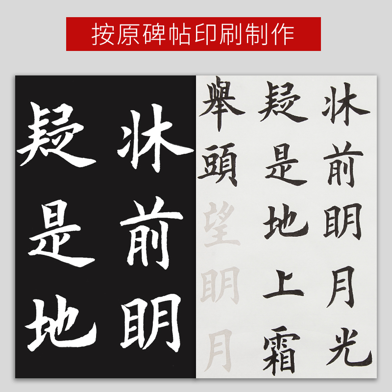 【名家描红系列】欧阳询 楷书《五言唐诗》宣纸描红字帖 毛笔书法入门楷书初学者书法入门练字原贴 - 图3