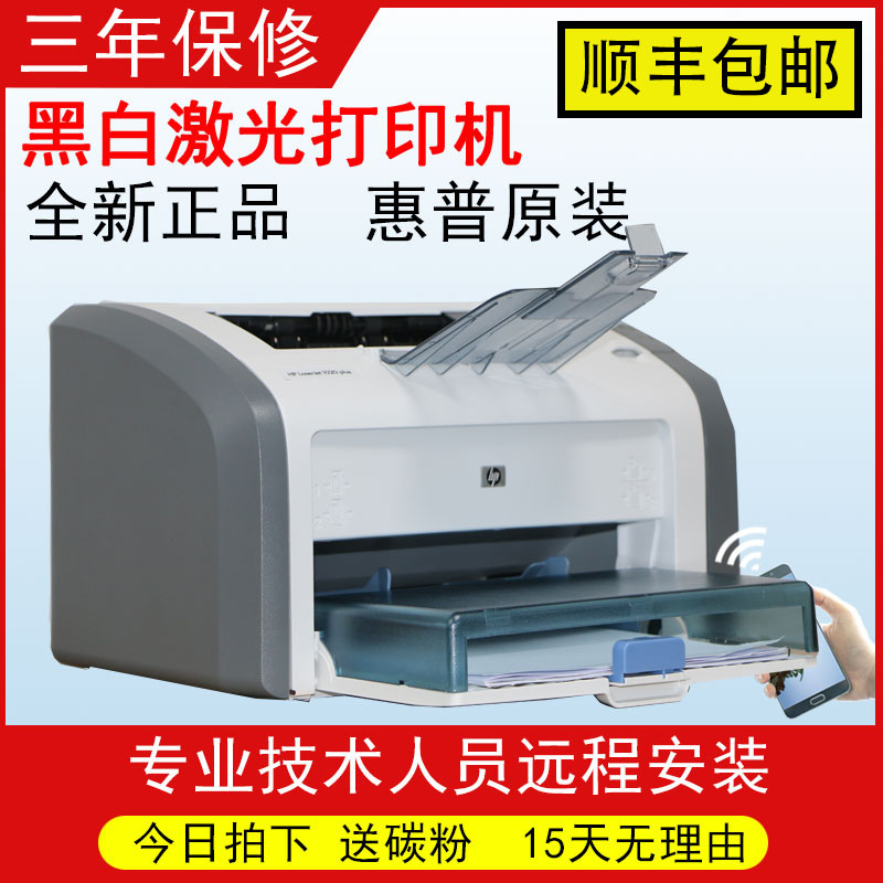 惠普HP1108 1007 1008黑白激光打印机家用小型A4 hp1020plus - 图1