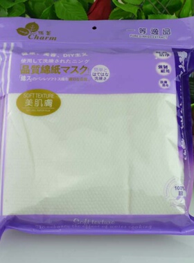 买送纯棉一次性干洁面巾美容巾