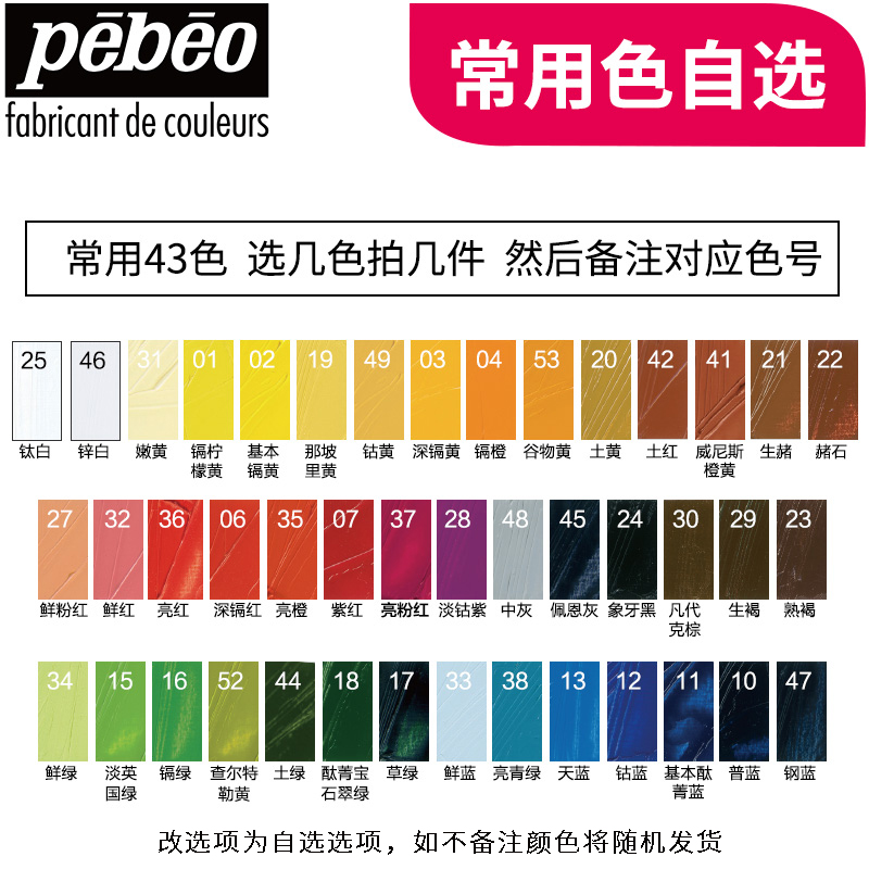 贝碧欧Pebeo XL专业油画颜料单支初学者套装油彩颜料绘画材料油墨颜料 37/80/200ml 官方正品全套78色 - 图1