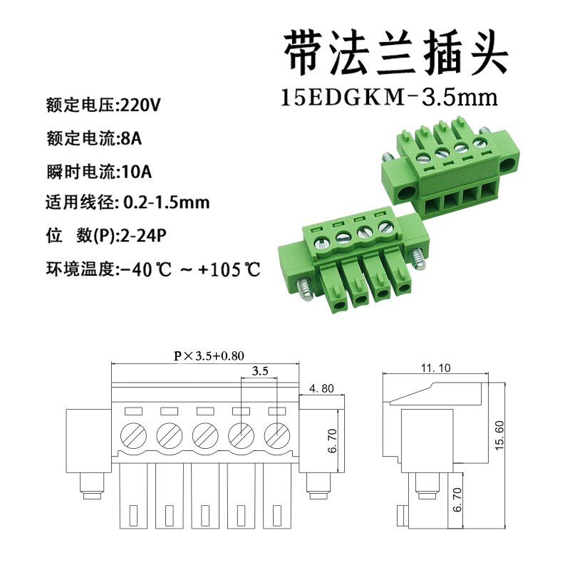 15EDGKM-3.5mm插拔式接线端子凤凰铜环保阻燃插头孔座2P3P4P5P6P - 图0