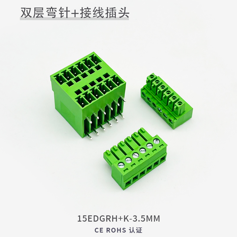 15EDGRH-3.5MM双层插拔式PCB接线端子2EDGRH-3.5双排弯针孔座整套 - 图1