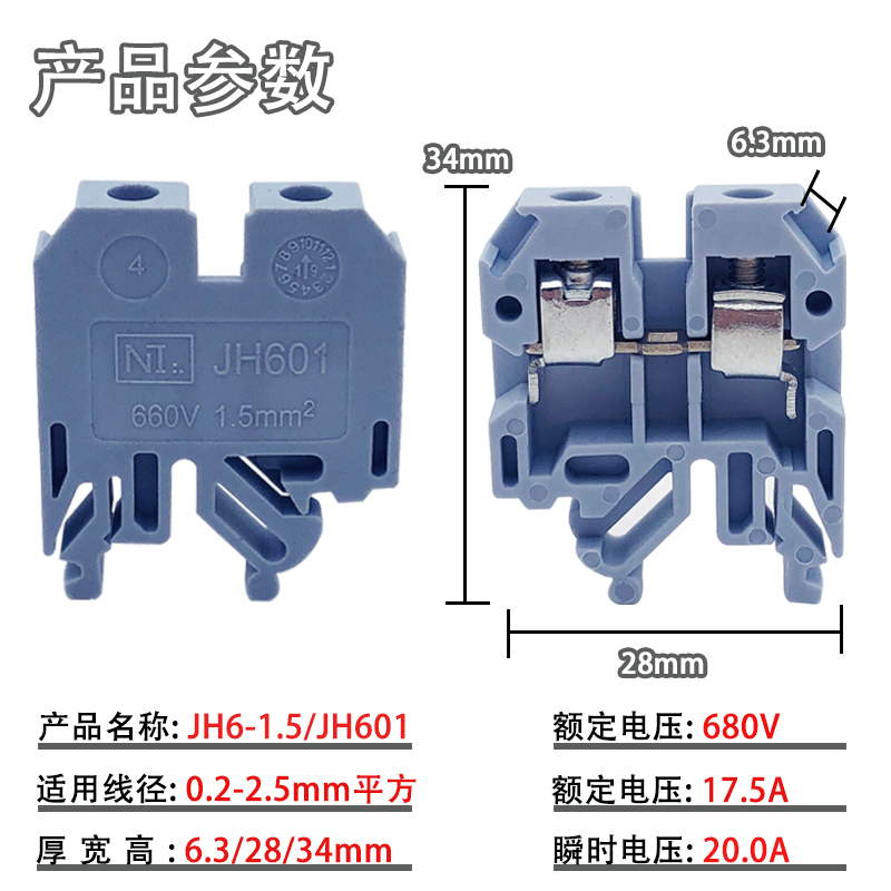 JH6-1.5组合型接线端子导轨式轨道式接线端子排 电压接线排连接器 - 图1