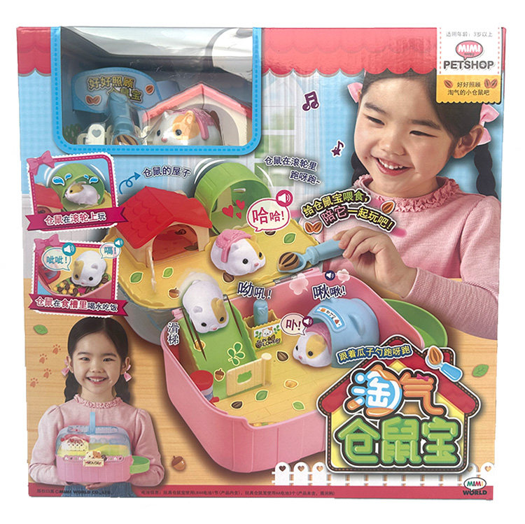 mimiworld淘气仓鼠宝儿童仿真萌宠过家家动物喂养宠物玩具女孩,淘宝优惠券,粉丝福利购,淘宝优惠卷