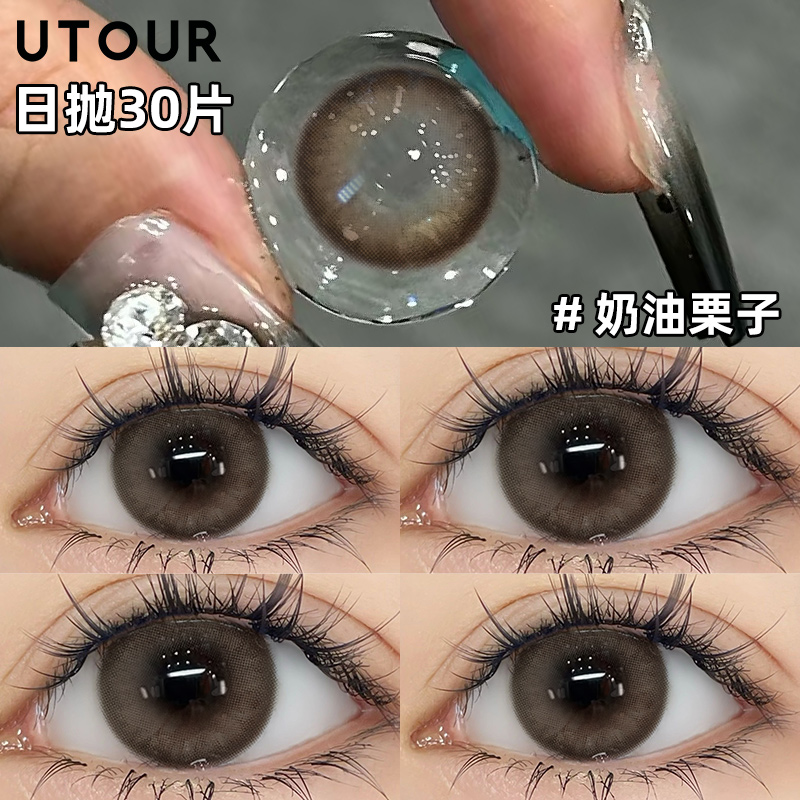 Utour奶油栗子日抛美瞳30片棕色自然隐形眼镜一次性大直径旗舰店-图0