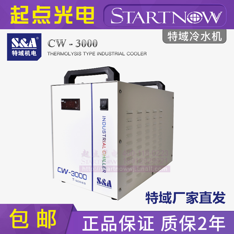 特域冷水机CW3000工业制冷机5000激光切割5200雕刻水箱主轴水冷机 - 图0