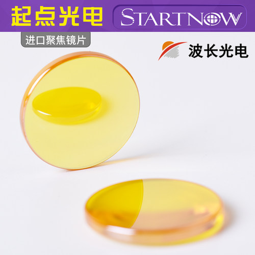 正品波长 贰陆高意 进口聚焦镜片20 19.05激光切割雕刻机透镜配件 - 图1