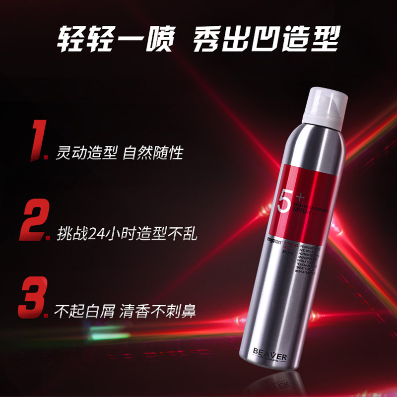 博柔飓风发型定型喷雾头发蓬松发蜡 BEAVER博柔头发造型