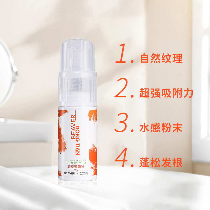博柔东田蓬蓬粉头发蓬松神器蓬松粉 BEAVER博柔头发造型