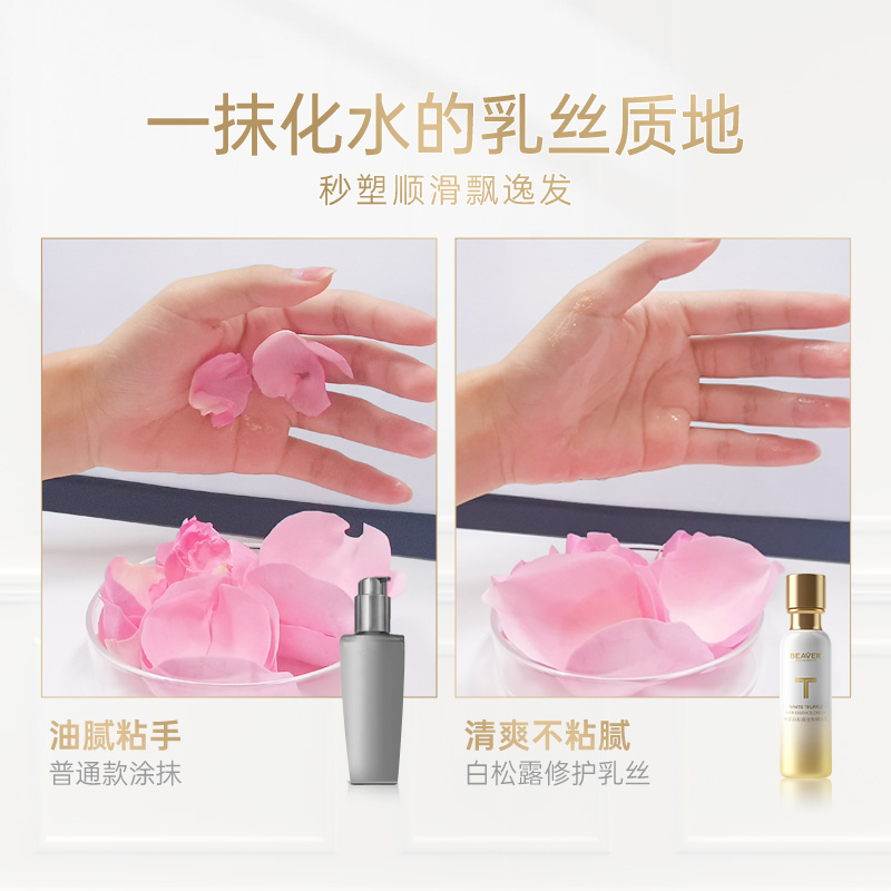 BEAVER博柔护发精油白松露精油护发女防毛躁柔顺头发精油改善毛躁