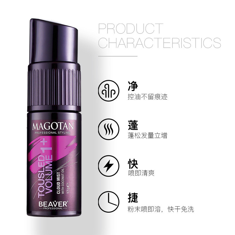博柔蓬松干发神器喷雾女自然蓬松粉 BEAVER博柔头发造型