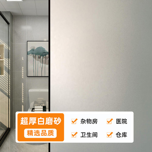 磨砂玻璃贴纸带胶自粘窗户卫生间浴室办公室静电免胶厨房磨砂贴膜 - 图3