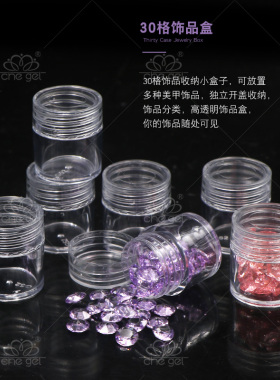 30格独立小圆盒高档指甲美甲用品
