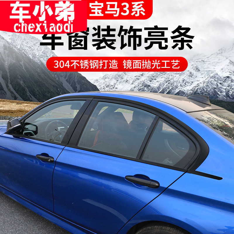 适用13-20款宝马3系车窗改装亮条320li325黑武士亮条装饰饰条配件