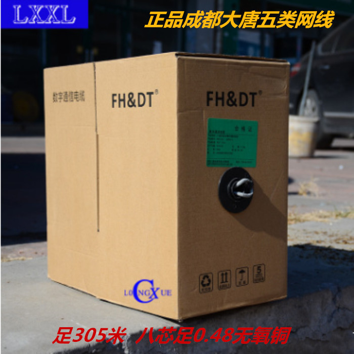 原裝正品大唐電信超五類網線0.5無氧銅網線整箱足305米電阻低於30