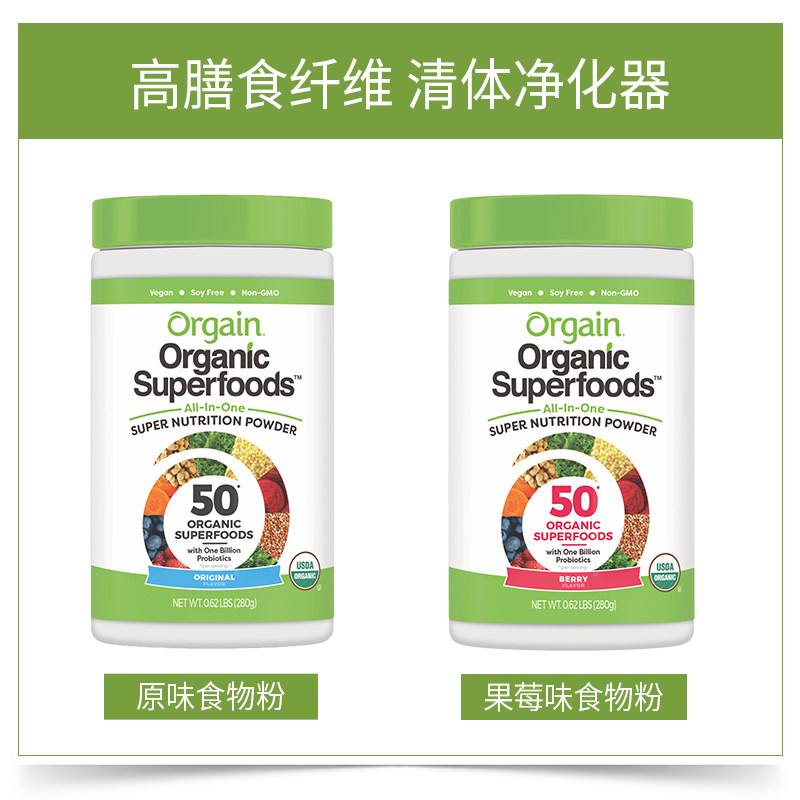 orgain进口活性益生菌绿色素食物粉 orgain海外益生菌
