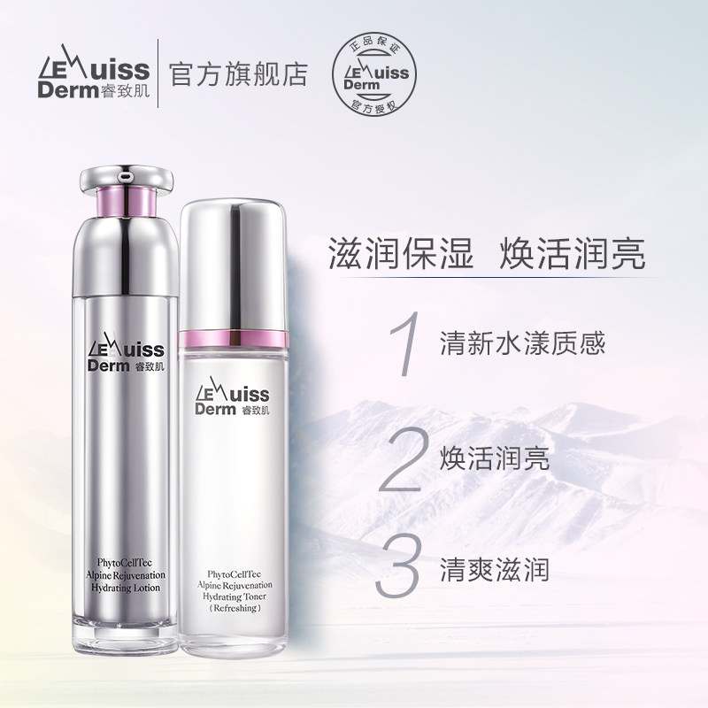  睿致肌面部护理套装