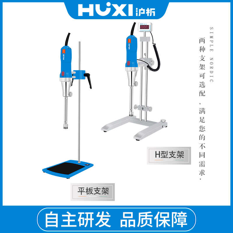 【沪析】高速剪切乳化机HR-500分散机匀浆机化妆品实验室均质机-图0