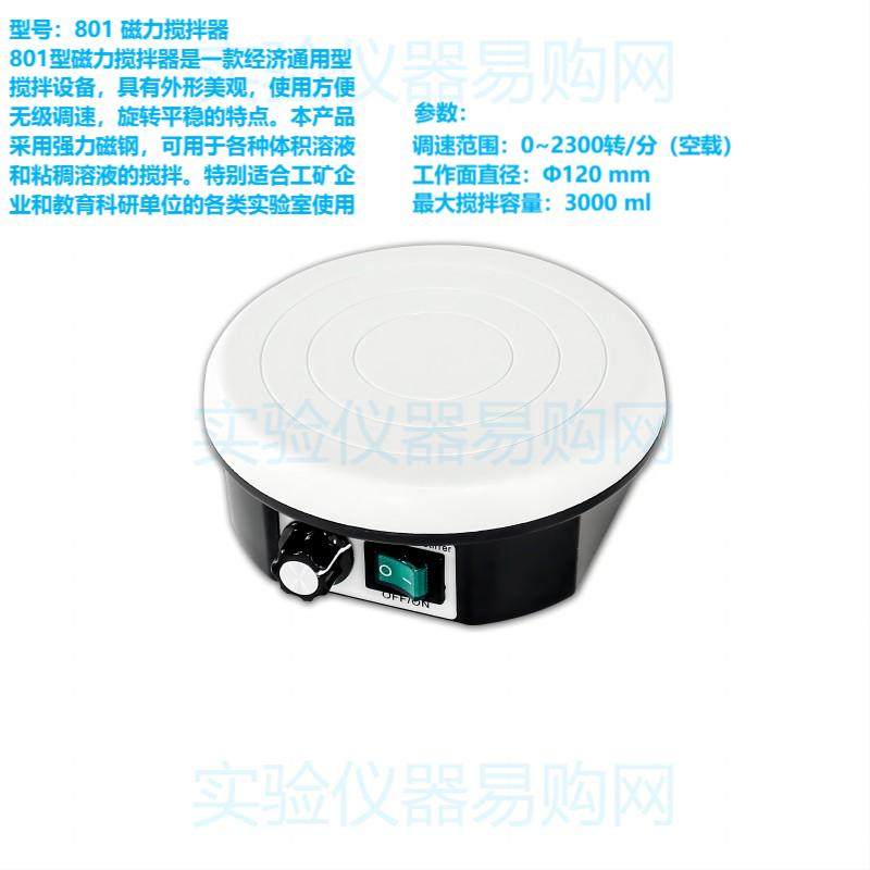 上海三信801掌上小型迷你磁力搅拌器901磁力搅拌机601,淘宝优惠券,粉丝福利购,淘宝优惠卷