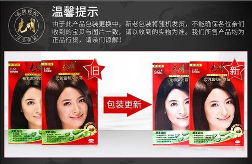94g光明无氨温和染发霜黑棕染发剂焗油膏染发膏草本防止过敏褐棕 - 图2