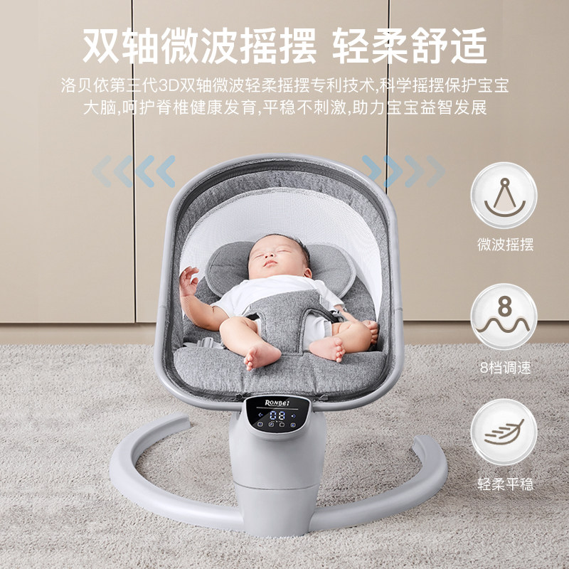 摇摇椅哄娃神器宝宝哄睡电动安抚椅 ronbei摇椅