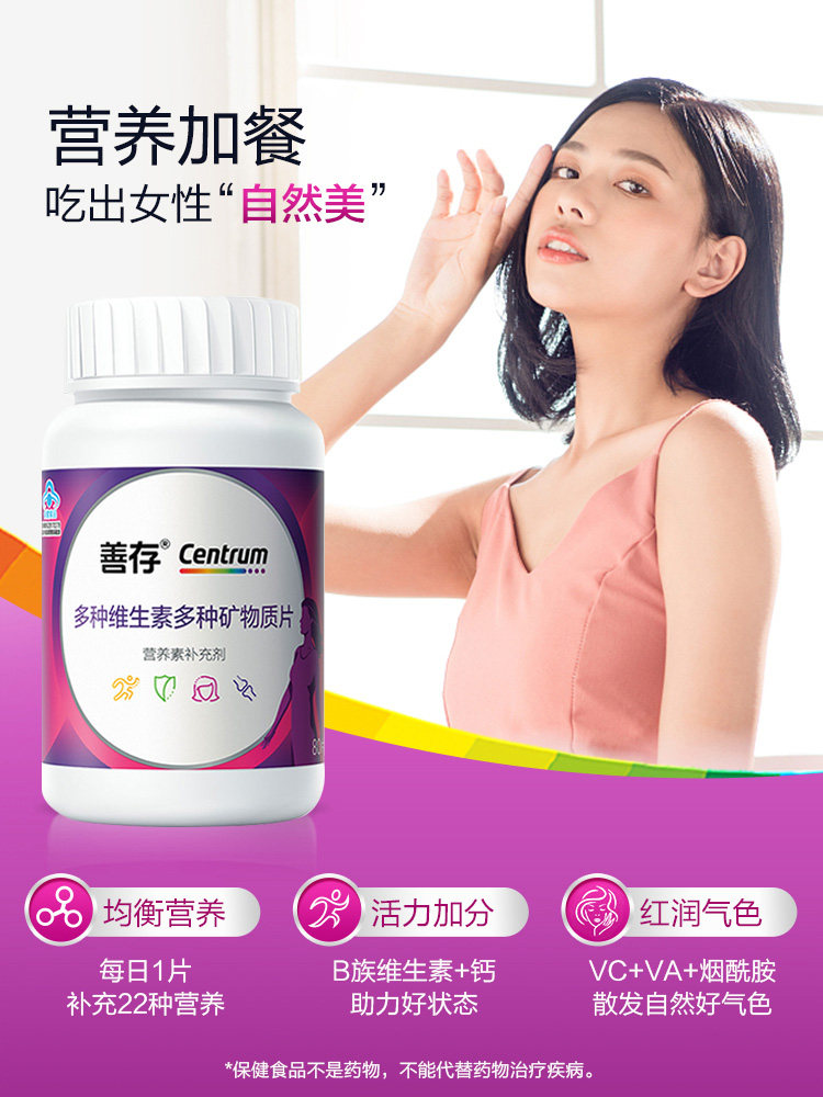 善存女士复合维c矿物质维生素片 健恒保健食品维生素/复合维生素