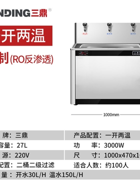 三鼎幼儿园净水器直饮水机商用单