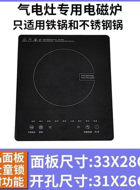 电气两用燃气灶专用电磁炉电陶炉