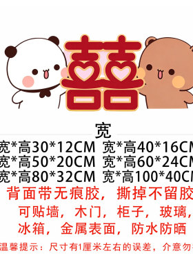 喜字墙贴婚房床头贴纸卡通红双喜卧室结婚装饰婚庆布置自粘不留胶