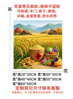 丰收贴纸厨房装饰麦穗农家乐墙贴柜子自粘贴画冰箱贴乔迁不留胶