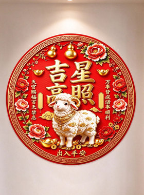 福字门贴新年墙贴吉祥贴纸2027春节新年装饰冰箱贴自粘不留胶