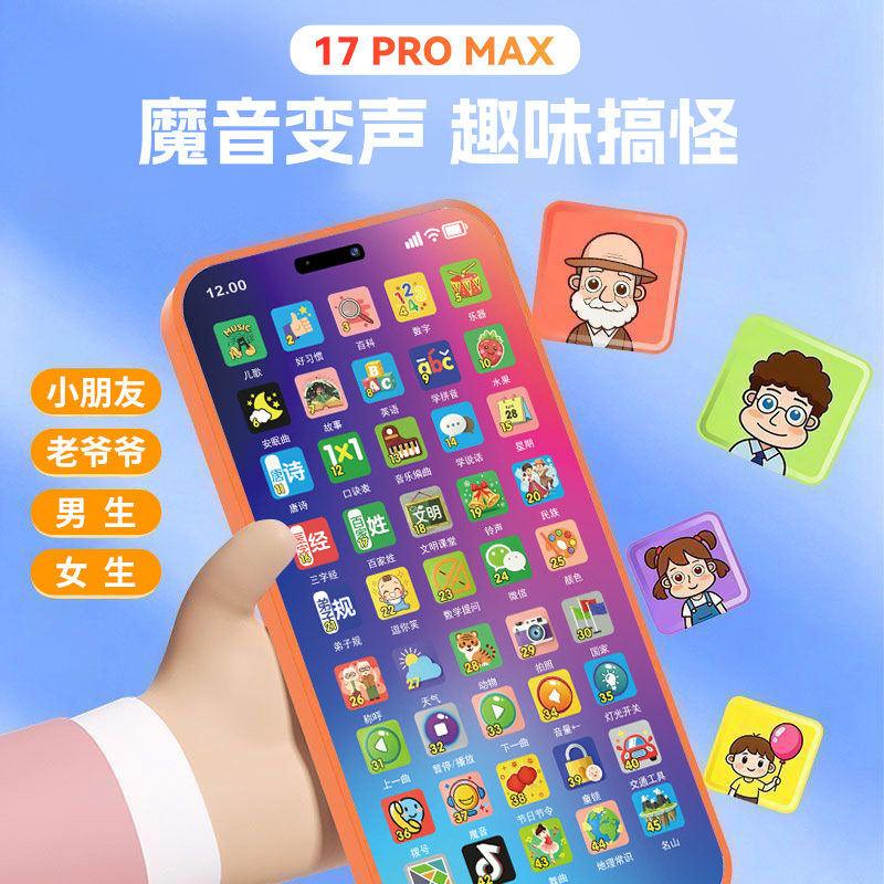 儿童早教手机玩具键双语启蒙可充电