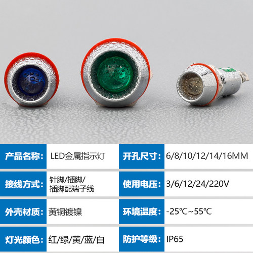 LED金属指示灯6/8/10/12mm红绿双色灯3V6V12V24防水电源信号灯220 - 图0