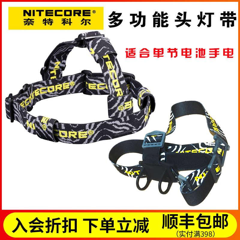 NITECORE奈特科尔正品 头灯带手电筒适合AA 123A 18650 背后反光