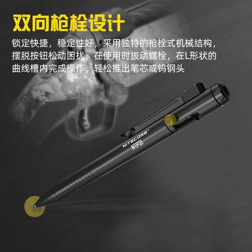 NITECORE奈特科尔NTP31正品 便携防卫破窗铝合金多功能枪栓战术笔 - 图0