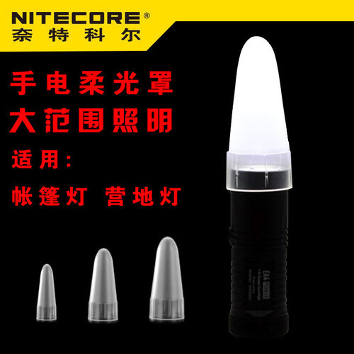 Nitecore奈特科尔 手电柔光罩 NDF25 NDF34 NDF40营地灯 帐篷灯 - 图0
