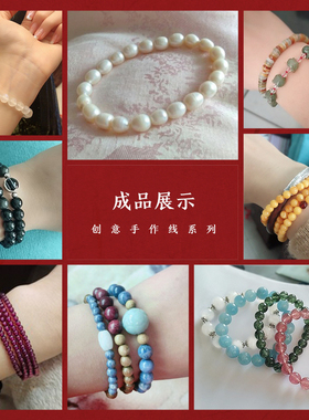 水晶手串绳弹力线diy串珠材料