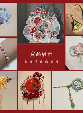 繁华梦铜丝线DIY古风发簪材料