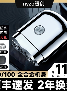纽创电动剃须刀全身水洗男士刮胡