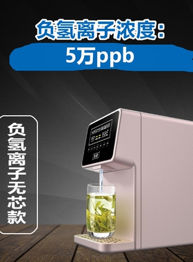 左杉负氢离子饮水机电解弱碱性还