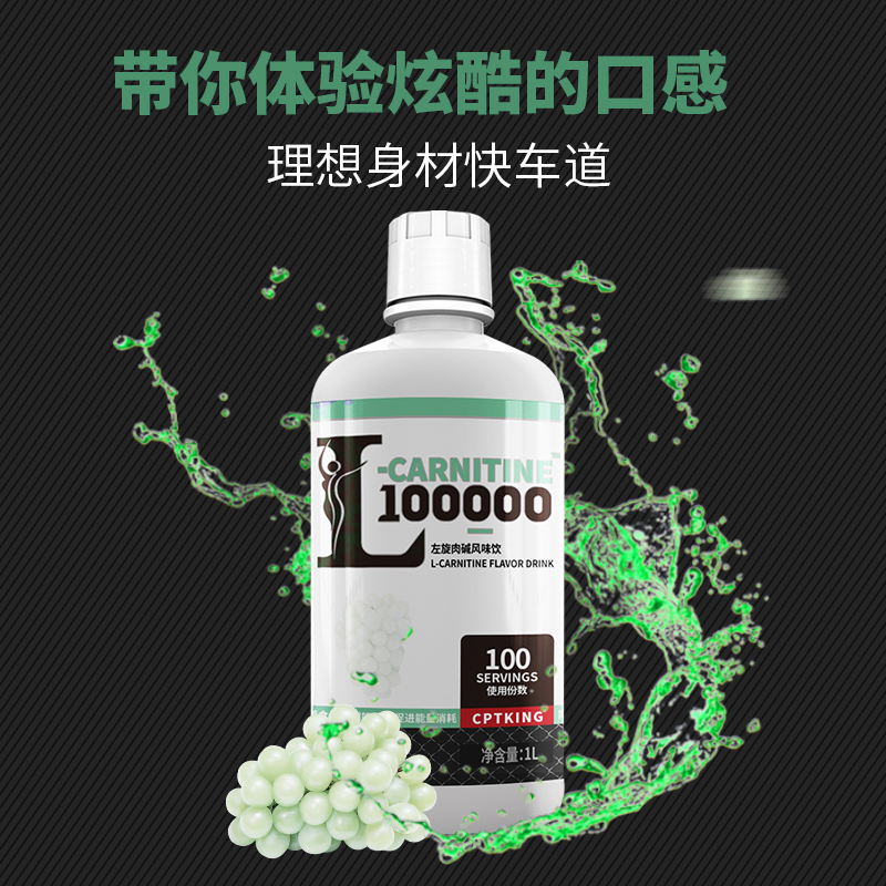【达人同款】赛霸左旋肉碱100000饮料 赛霸左旋肉碱