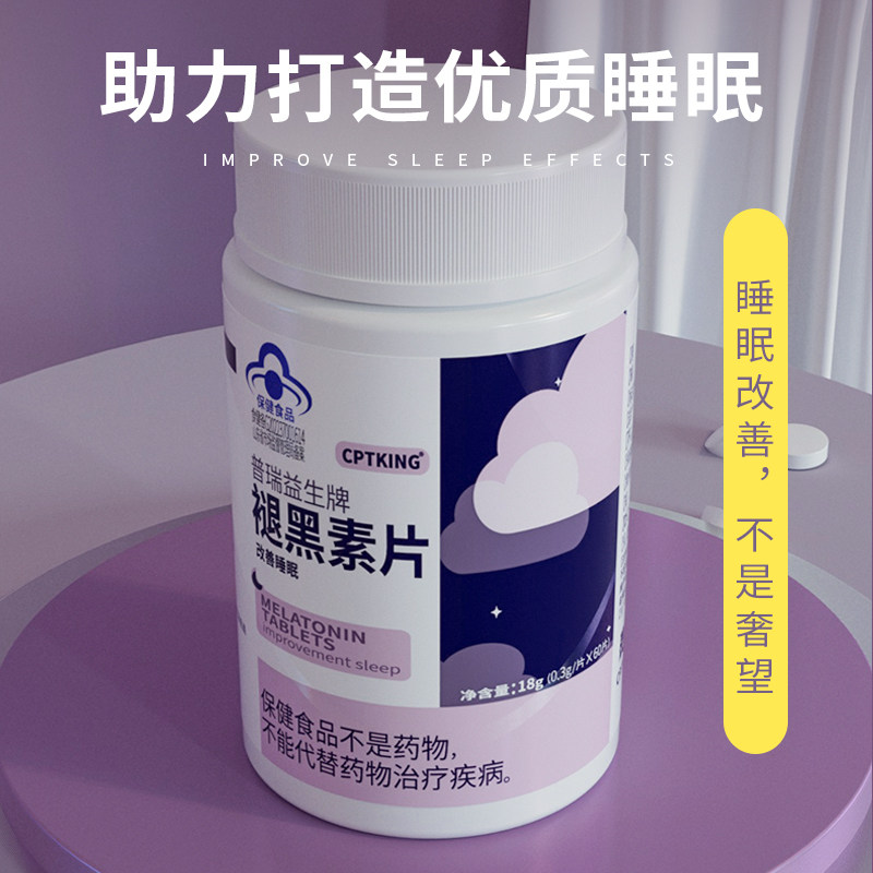  赛霸褪黑素/蛇麻草/圣约翰草